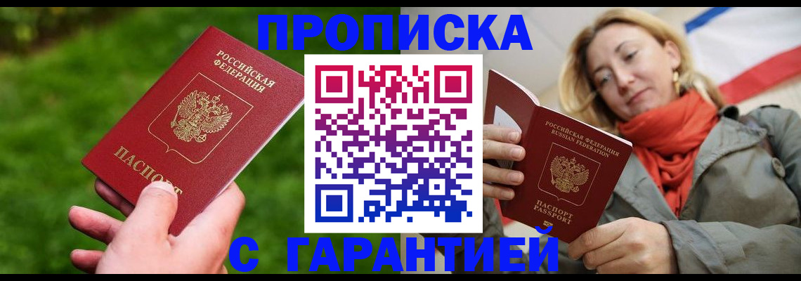 прописка ребенка в Мариинске