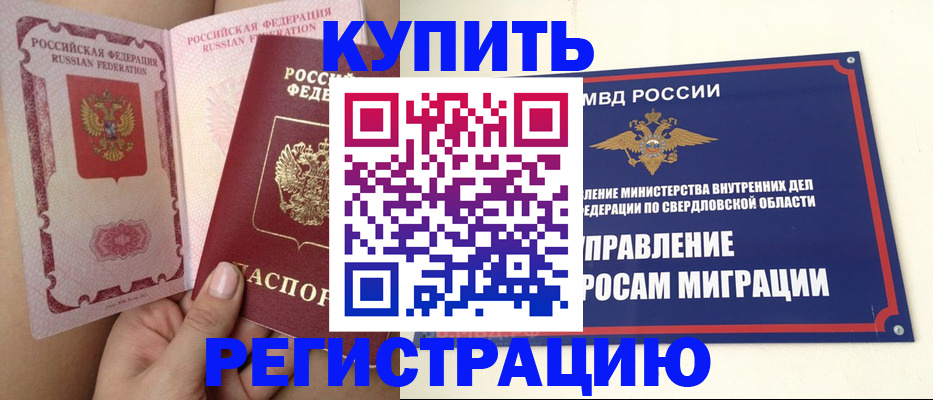 прописка ребенка в Мариинске
