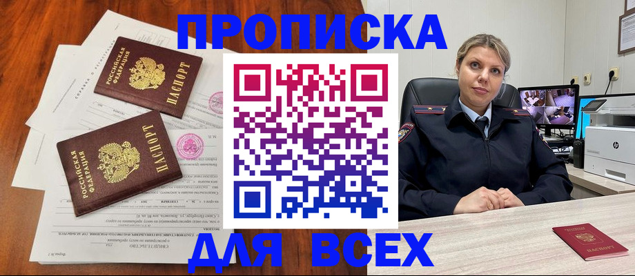 прописка паспорт в Мариинске