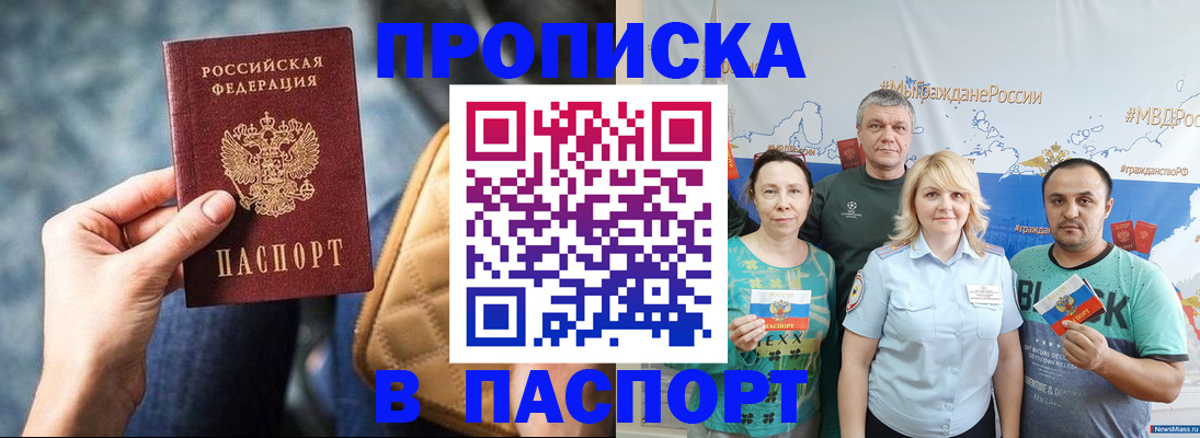 прописка иностранных граждан в Мариинске