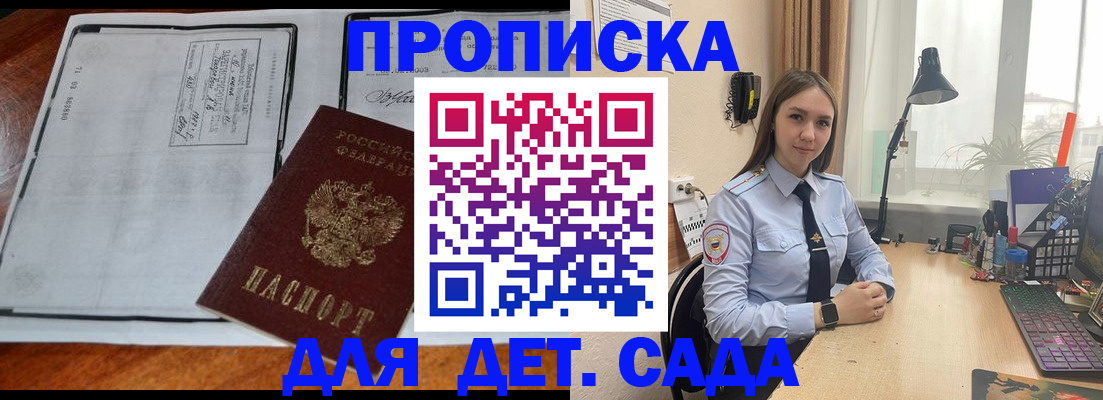 прописка для школы в Мариинске